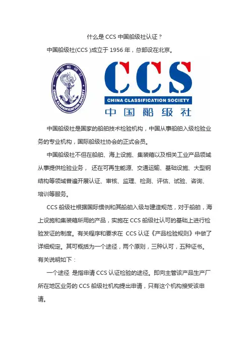 4什么是CCS中国船级社认证(取得CCS型式认可证书的原油含水分析仪)