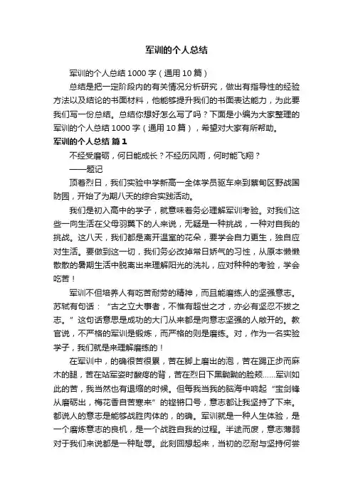 军训的个人总结