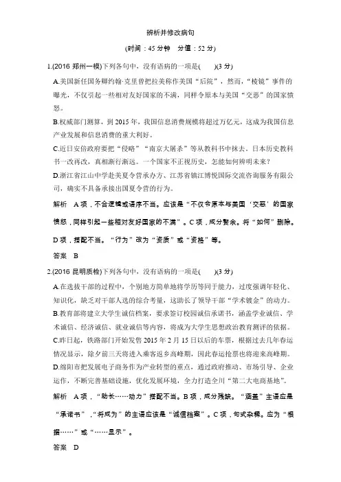 高考语文全国版一轮复习练习第1部分第二单元辨析并修改病句