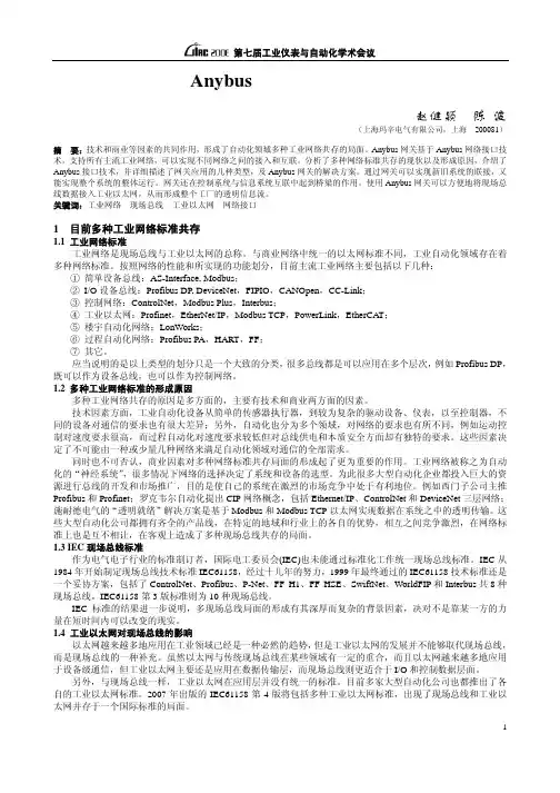 anybus培训资料
