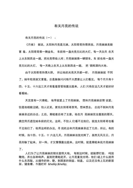 有关月亮的传说