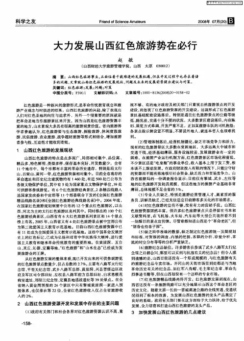 大力发展山西红色旅游势在必行
