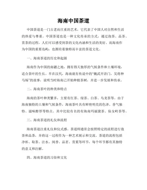 海南中国茶道