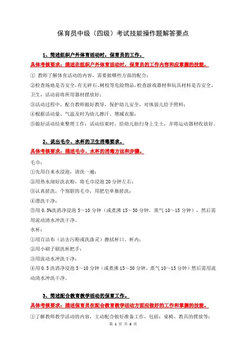 保育员中级(四级)操作题解答要点