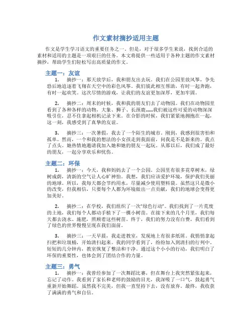 作文素材摘抄适用主题