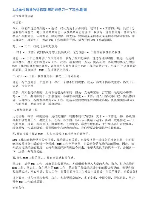 建设单位领导发言稿