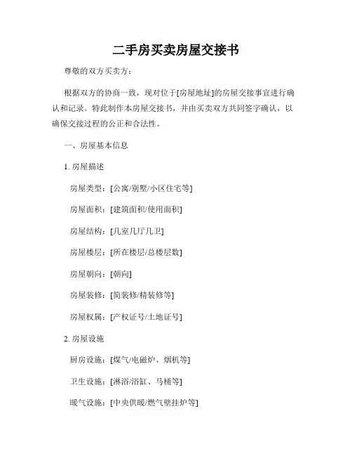 二手房买卖房屋交接书