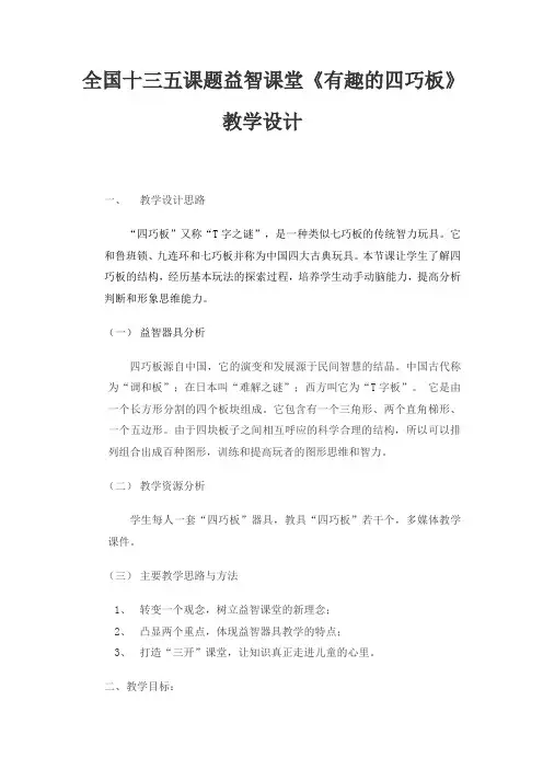 有趣的四巧板教学设计 