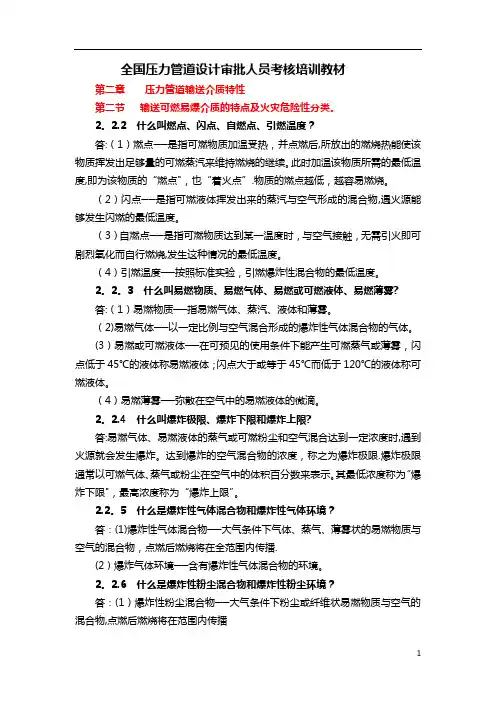 压力管道设计审批人员培训教材