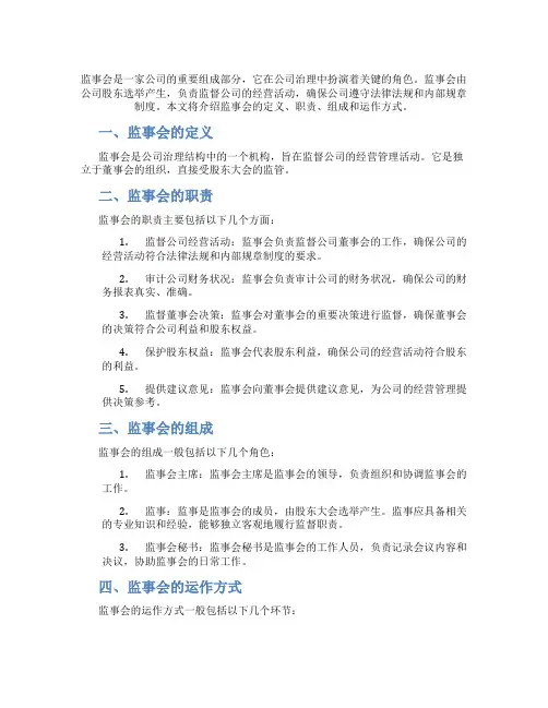 有关监事会的知识点汇总