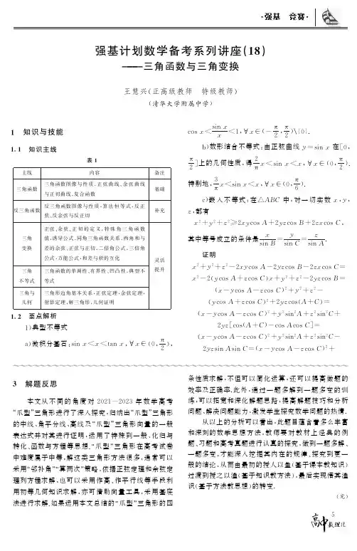 强基计划数学备考系列讲座(18)——三角函数与三角变换