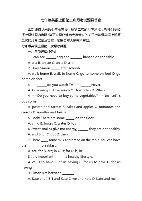 七年级英语上册第二次月考试题及答案