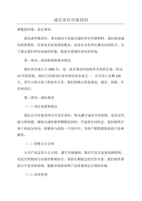 诚信单位申报材料