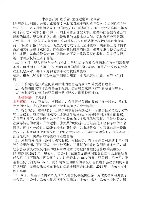 中级会计师-经济法-主观题集训-公司法