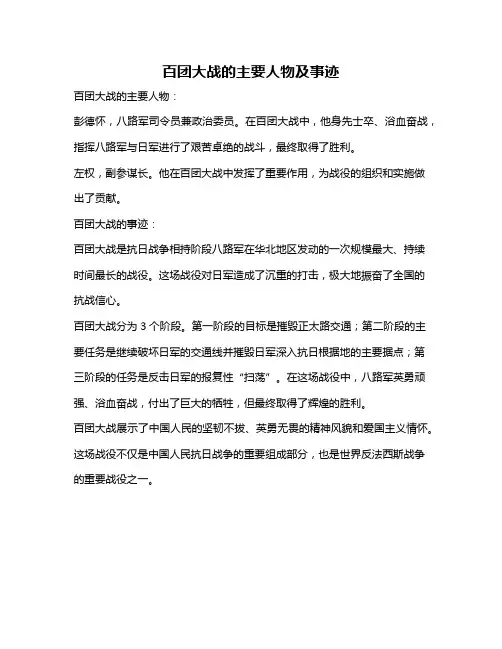 百团大战的主要人物及事迹