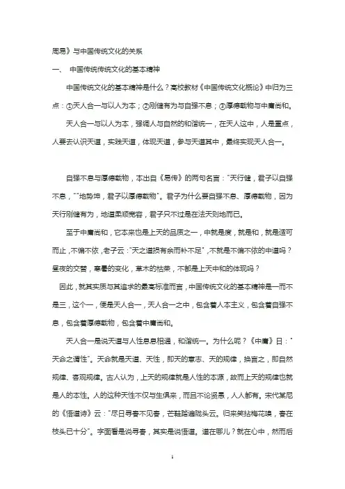 周易与传统文化的关系