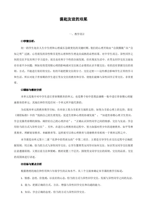 思想品德：12.2《荡起友谊的双桨》教案7(鲁教版七年级下册)