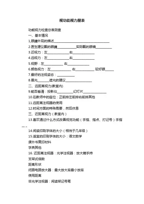 视功能视力量表