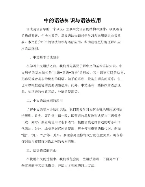 中的语法知识与语法应用