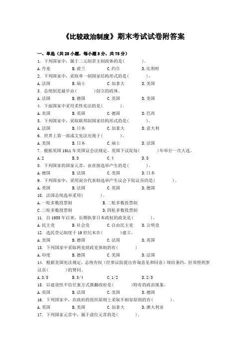 《比较政治制度》期末考试试卷附答案