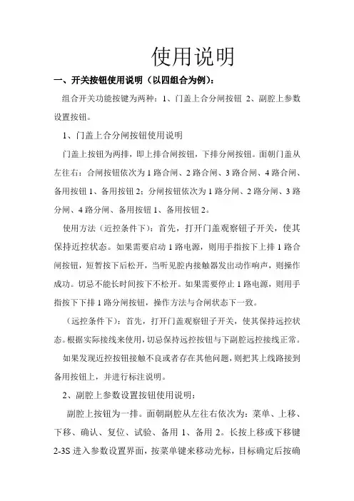 组合开关使用手册