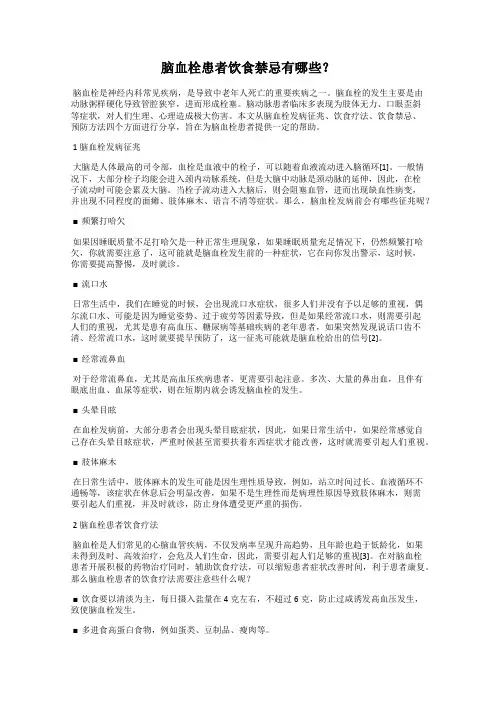 脑血栓患者饮食禁忌有哪些？