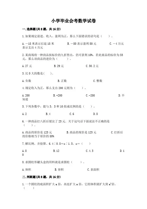 小学毕业会考数学试卷含完整答案(精选题)