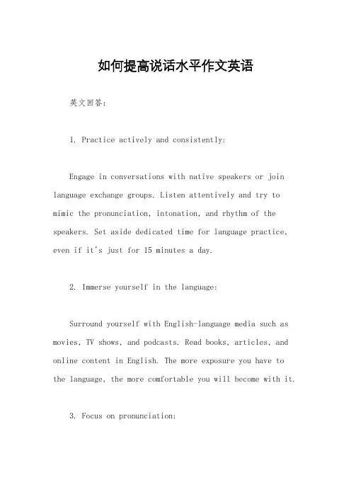 如何提高说话水平作文英语