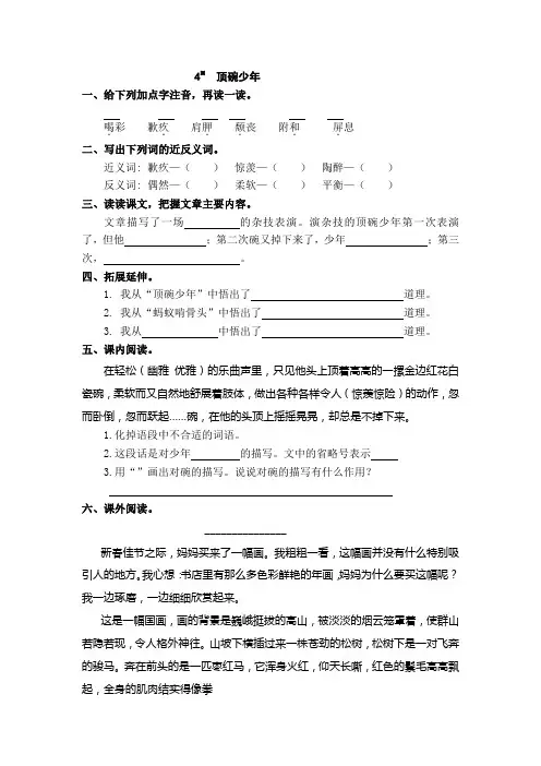 顶碗少年练习题