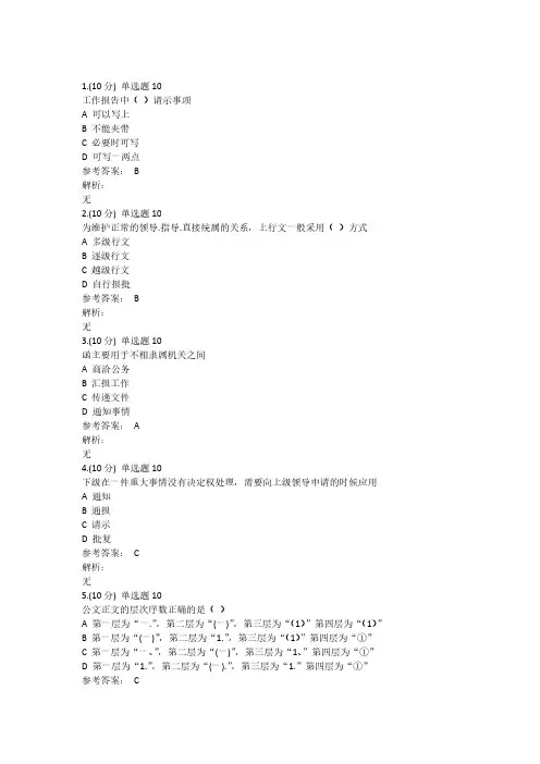 智慧职教应用文写作考试参考详解