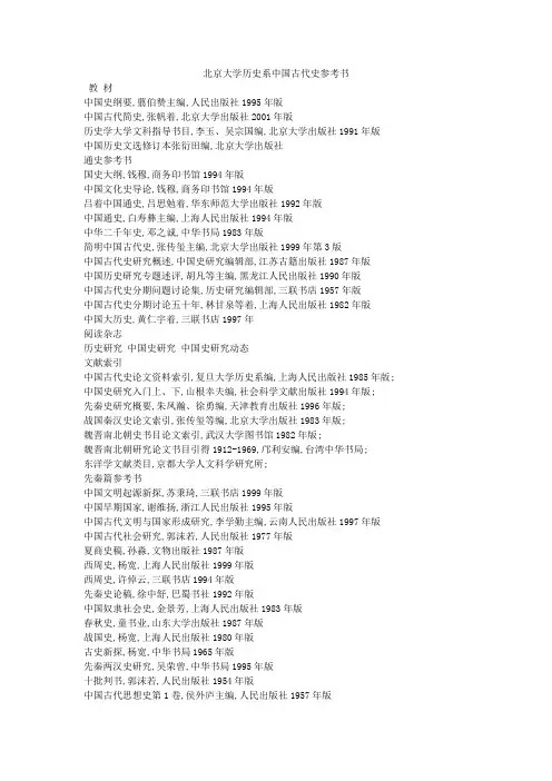 大学历史系古代史参考书