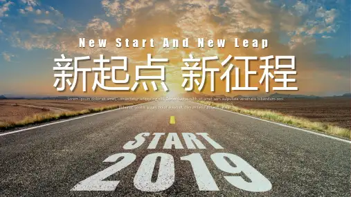 新起点新征程跨越202X工作计划PPT模板
