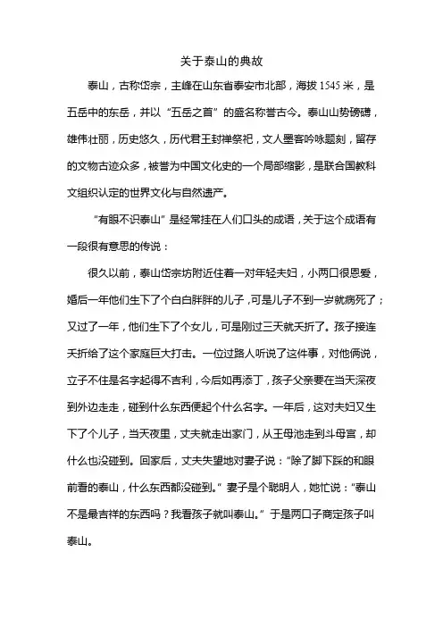 关于泰山的典故