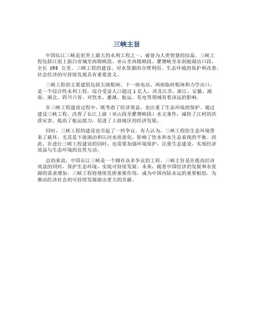 三峡主旨资料