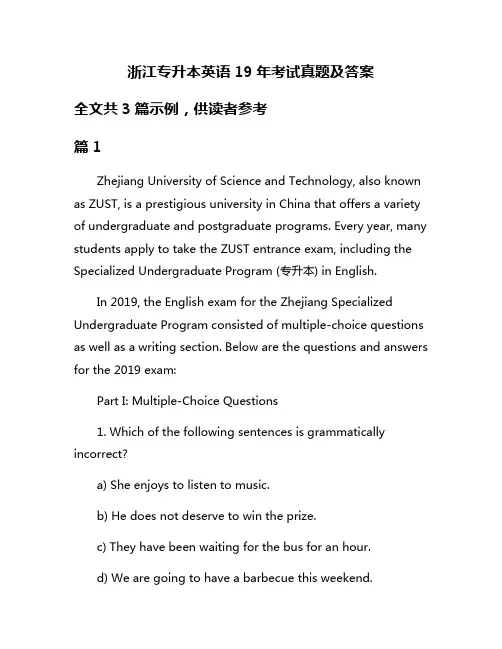 浙江专升本英语19年考试真题及答案
