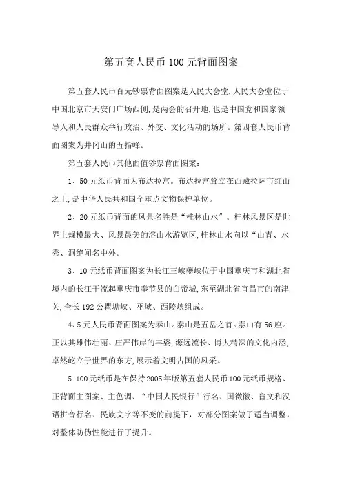 第五套人民币100元背面图案