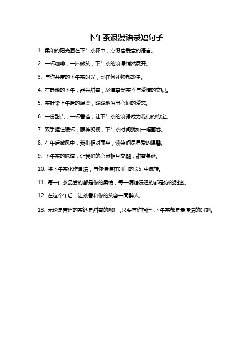 下午茶浪漫语录短句子