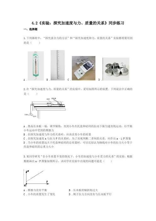 实验：探究加速度与力、质量的关系 高一上学期物理人教版(2019)必修第一册