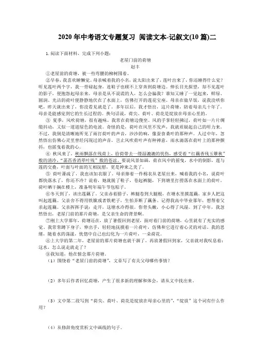 【中考专题】2020年中考语文专题复习 阅读文本-记叙文(10篇)二(含答案)