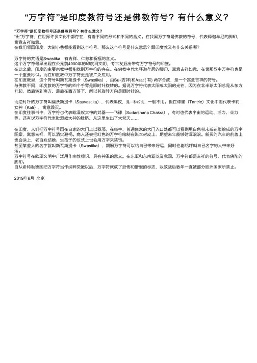 “万字符”是印度教符号还是佛教符号？有什么意义？