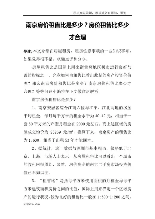 南京房价租售比是多少?房价租售比多少才合理