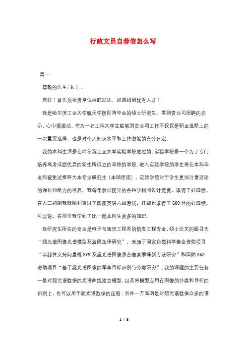 行政文员自荐信怎么写