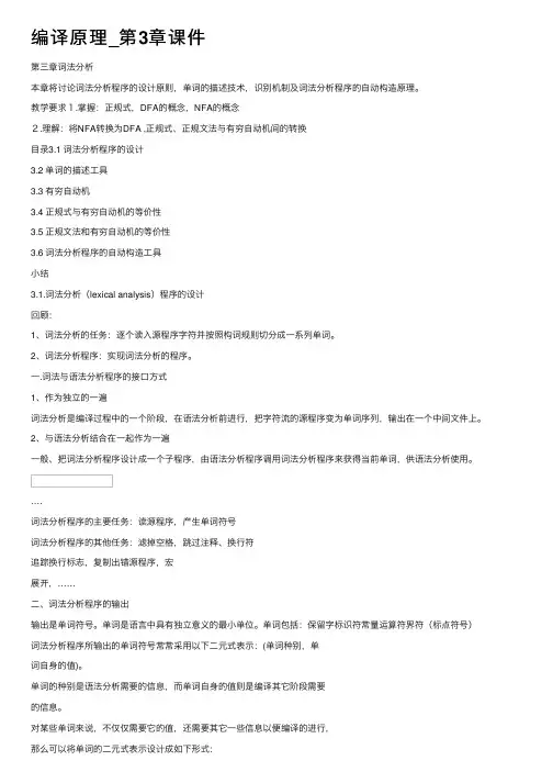 编译原理_第3章课件