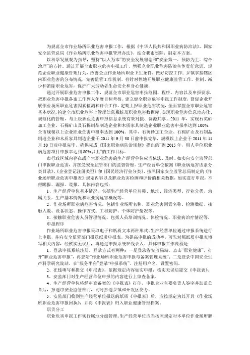 作业场所危害申报方案 