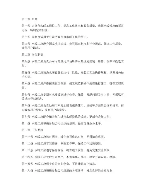 水暖工岗位责任制度范本