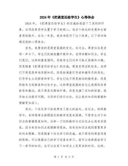 2024年《把课堂还给学生》心得体会
