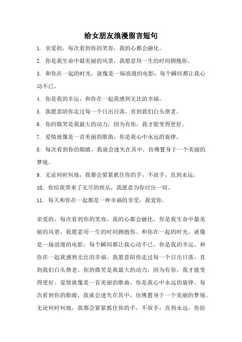 给女朋友浪漫留言短句