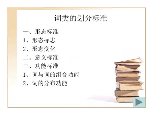词类,二、实词1