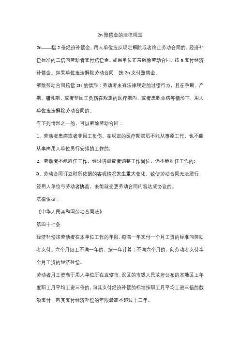 2n赔偿金的法律规定