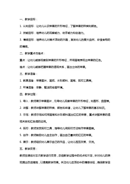 小班美术教案《红红的苹果》